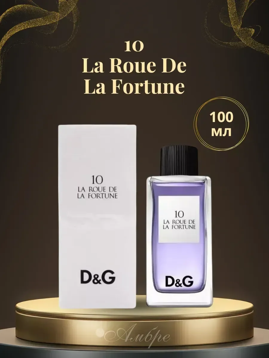духи 10 Roue De La Fortune Имератрица 100мл - миниатюра 2