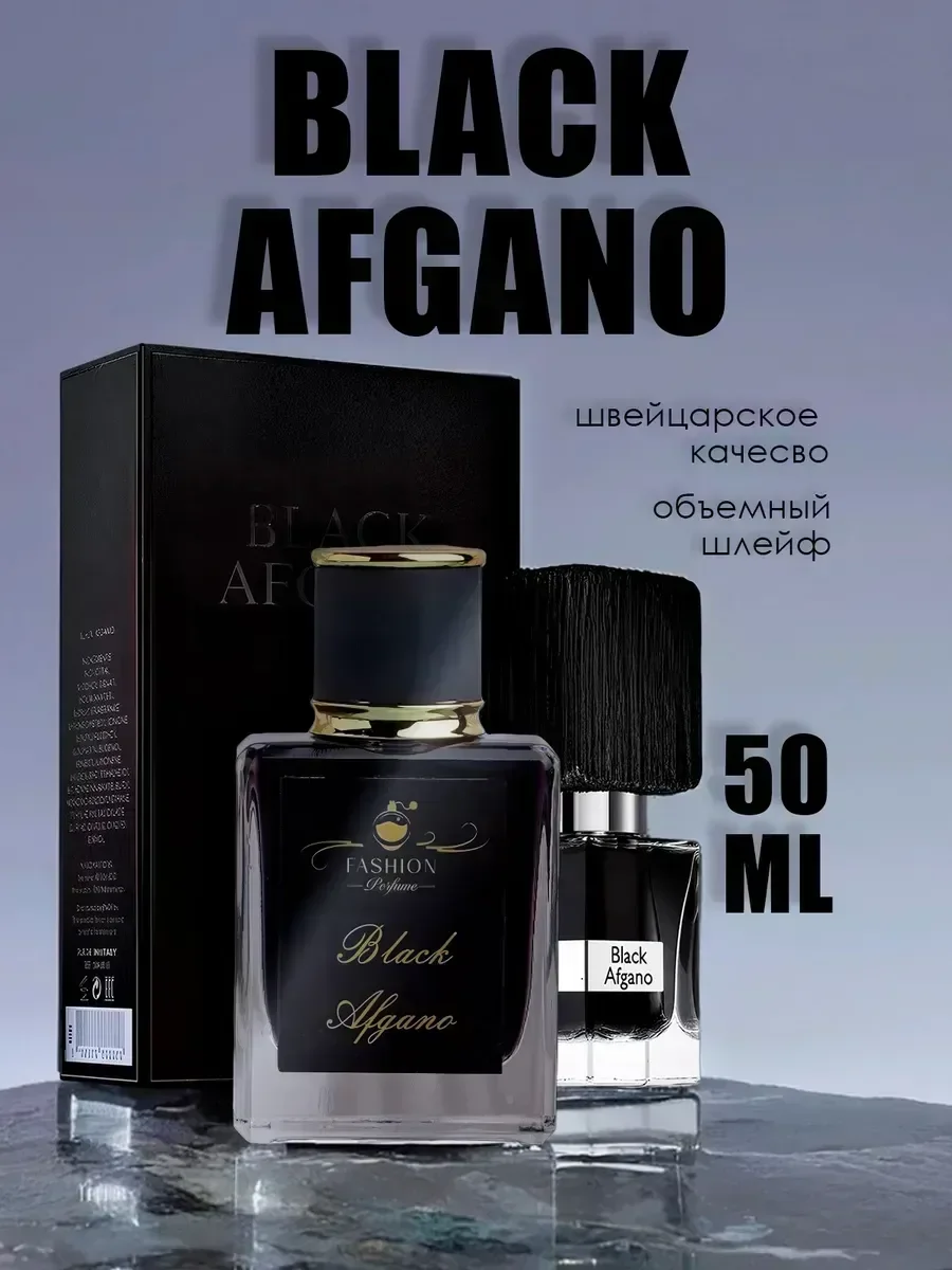 Nasomatto Black Afgano Насоматто Блэк Афгано Духи 50 мл - изображение 1