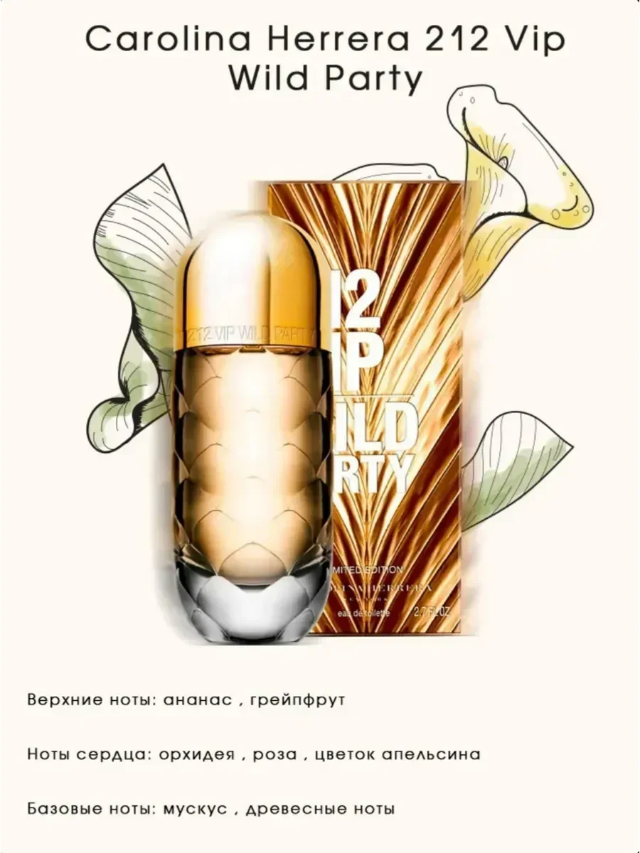 Духи мужские 212 VIP Wild Party стойкие 80 мл - миниатюра 2