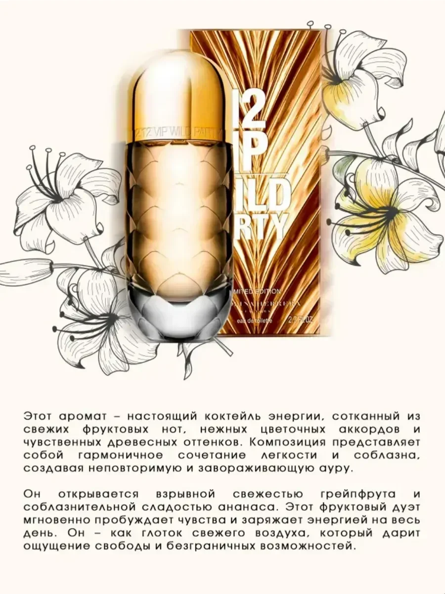 Духи мужские 212 VIP Wild Party стойкие 80 мл - миниатюра 3