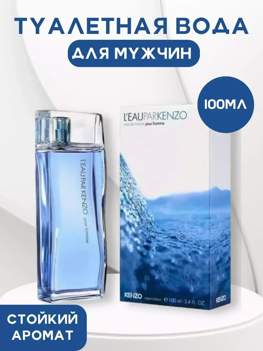 L'Eau par Kenzo pour Homme Кензо ля пур - миниатюра 2