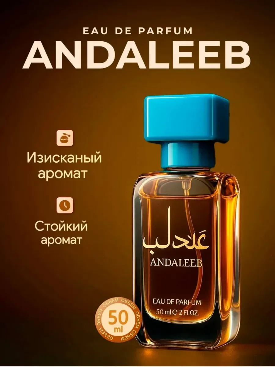 Духи женские Lattafa Andaleeb 50 мл - изображение 1
