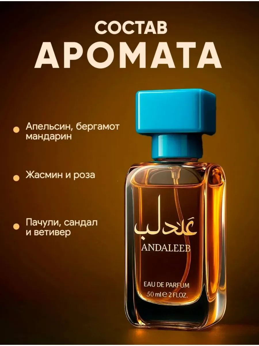 Духи женские Lattafa Andaleeb 50 мл - миниатюра 2
