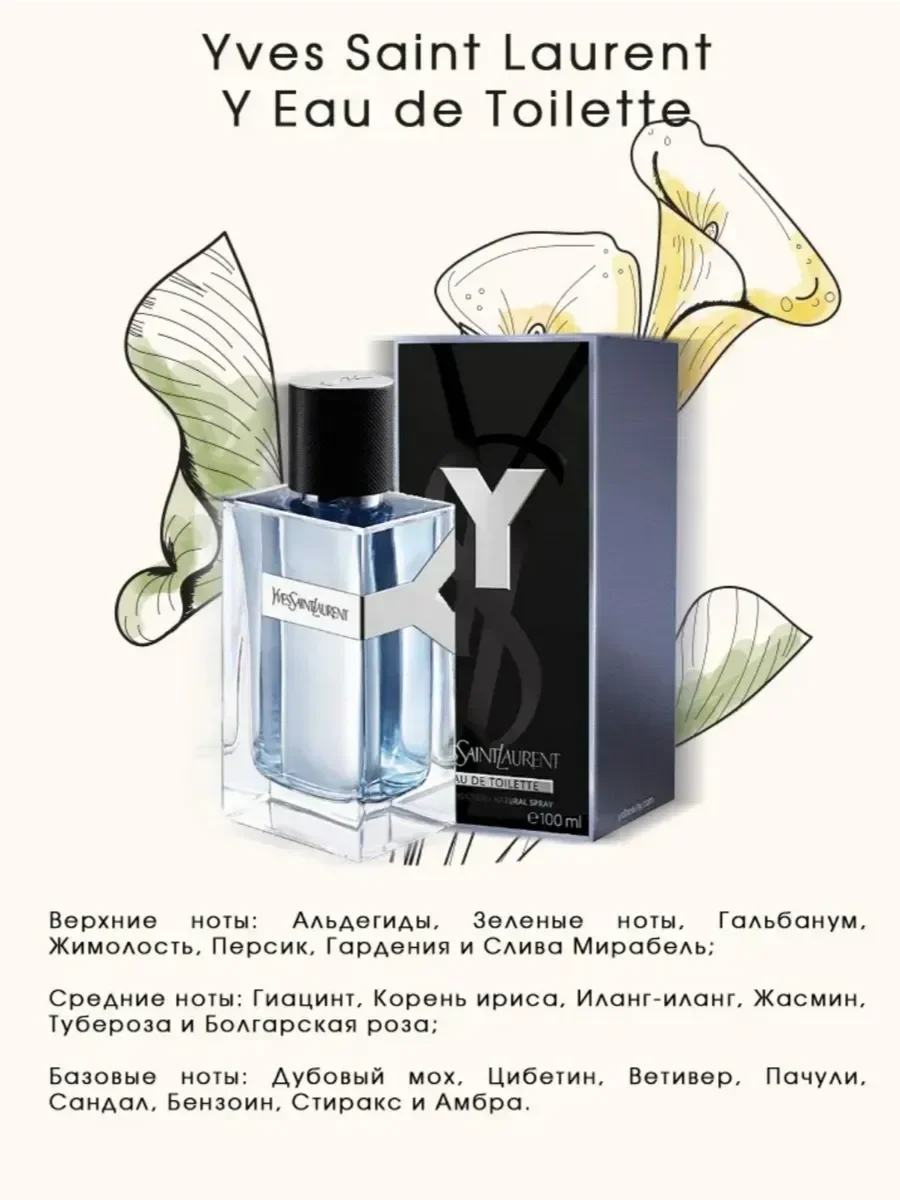 Духи Yves Saint Laurent Y Ив Сен Лоран 100 мл - миниатюра 2