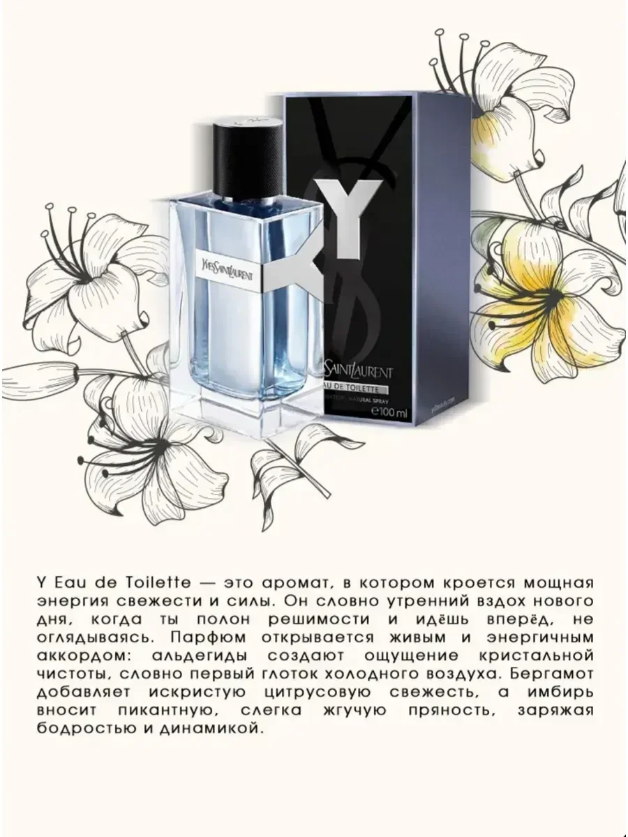 Духи Yves Saint Laurent Y Ив Сен Лоран 100 мл - миниатюра 3