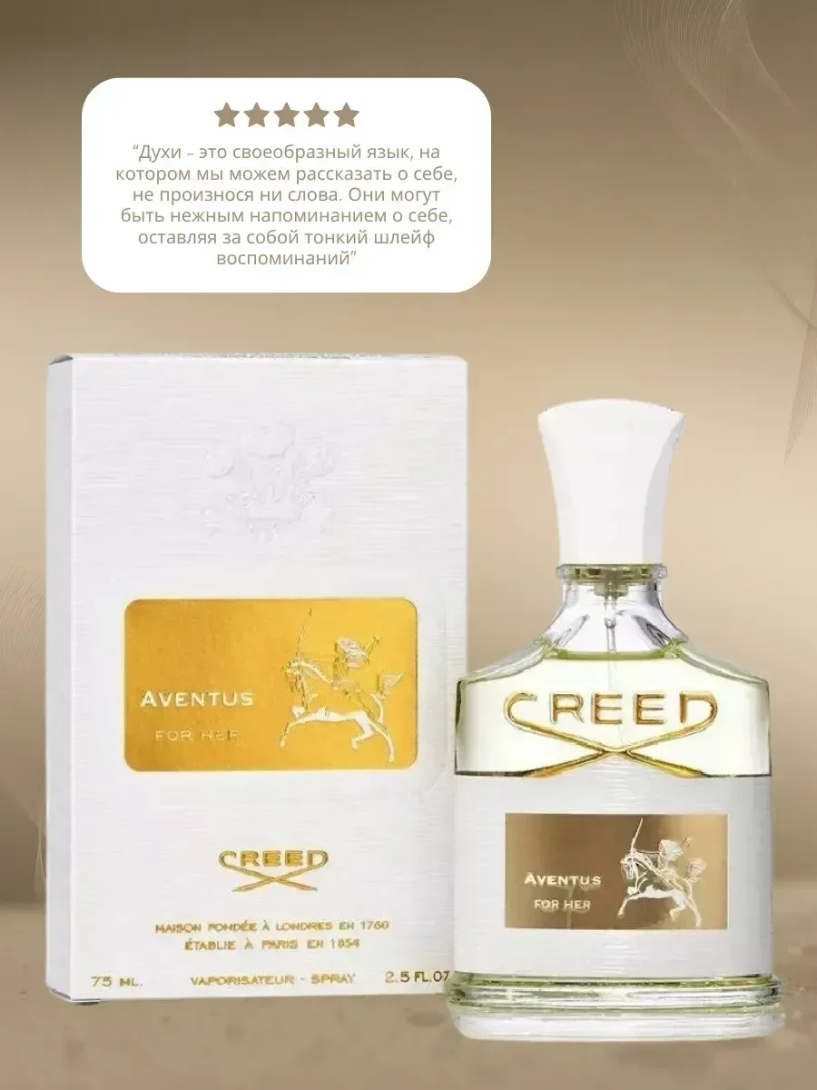 Духи женские Creed Aventus For Her 75мл - миниатюра 2