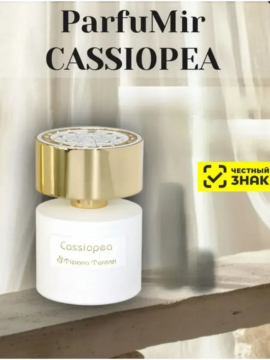 Духи Cassiopea Кассиопея 100ml - миниатюра 2