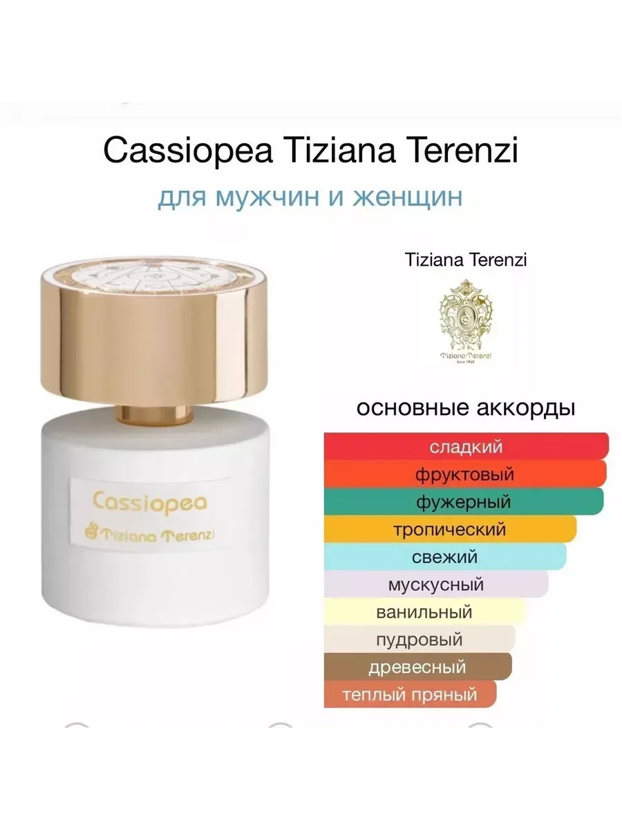 Духи Cassiopea Кассиопея 100ml - миниатюра 3