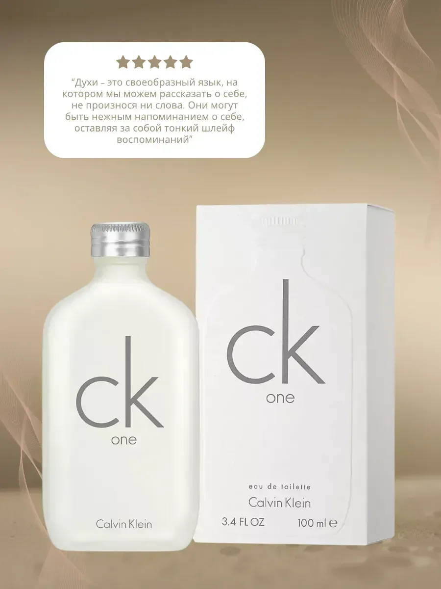 Духи Calvin Klein One parfums 100 мл - миниатюра 2