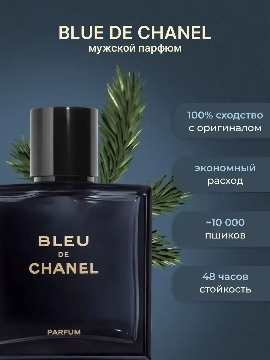 Духи мужские Chanel Bleu de Chanel. Блю де Шанель 100мл - миниатюра 2
