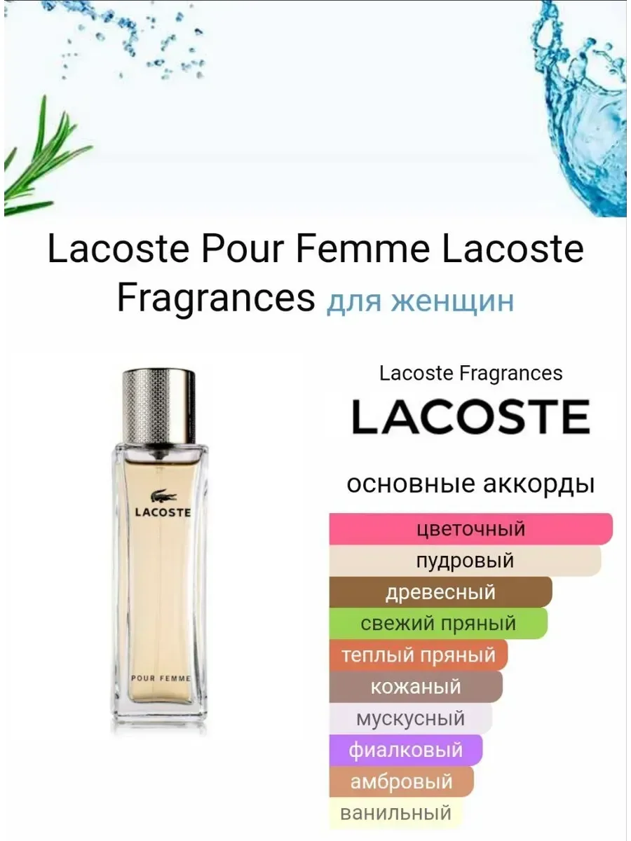 lacoste духи женские 90мл - миниатюра 2