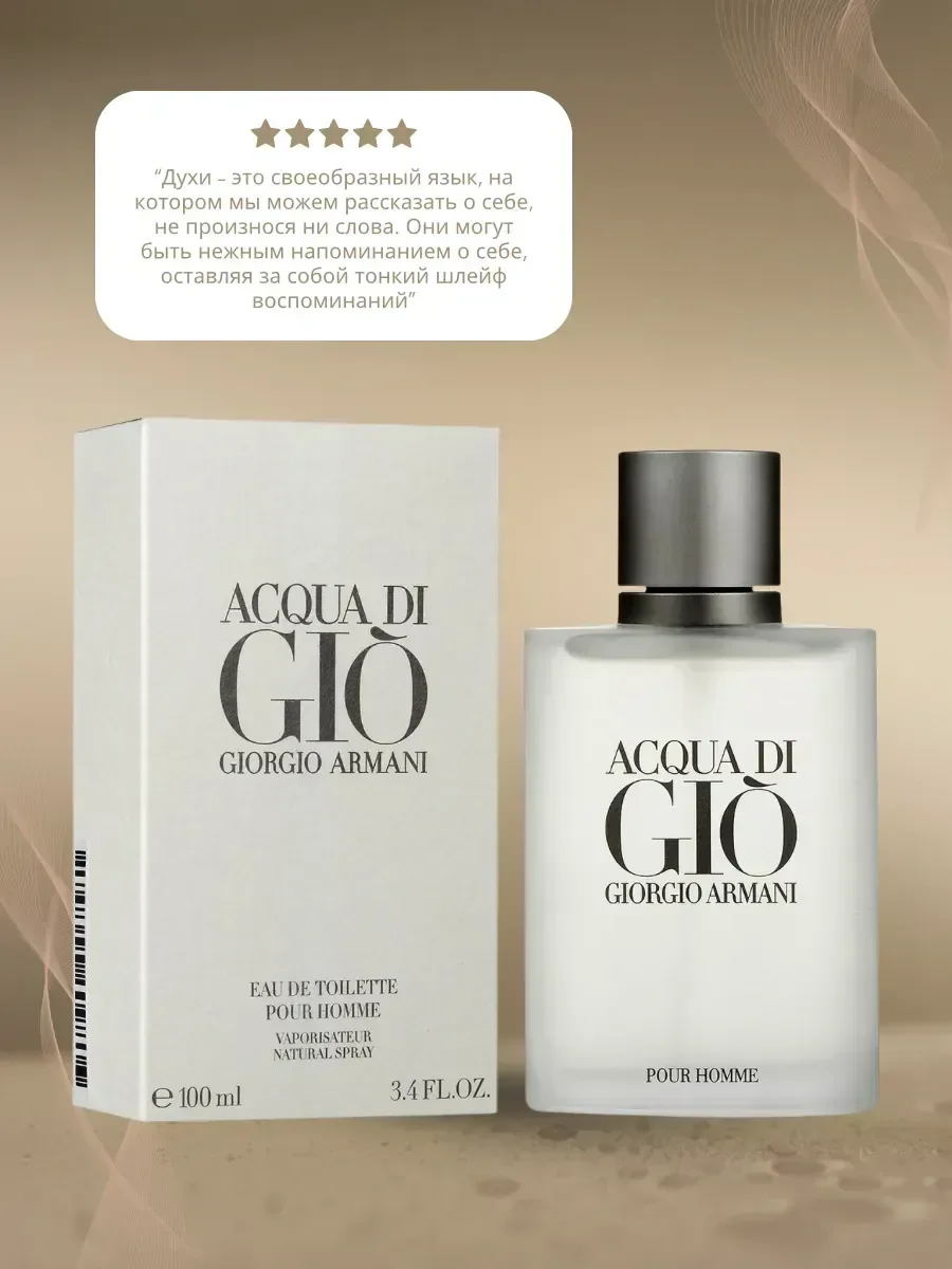 Духи Acqua Di Gio Armani Parfum 100 мл - миниатюра 2