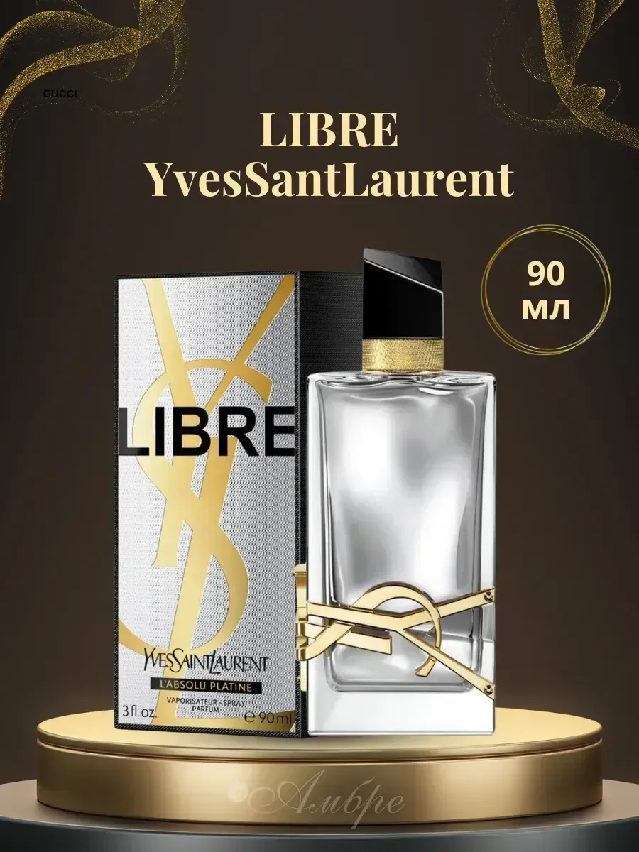 Женские духи Yves Saint Laurent Libre 90 мл - изображение 1