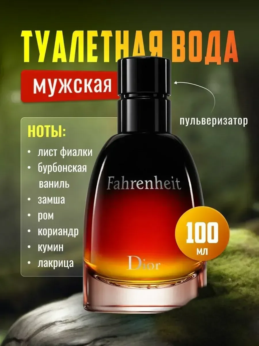 Dior Fahrenheit edt 100мл Диор Фаренгейт - изображение 1
