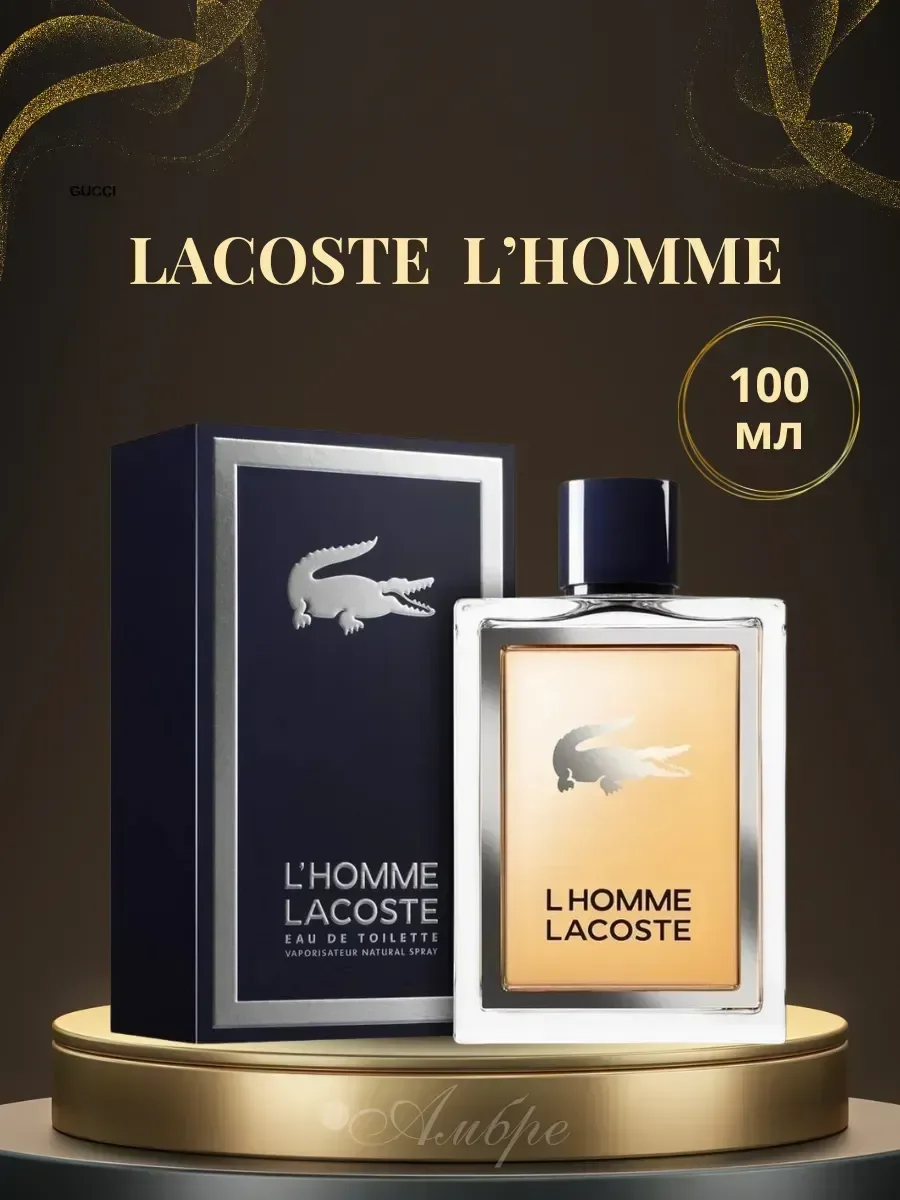 Духи мужские LACOSTE L HOMME 100 мл - изображение 1