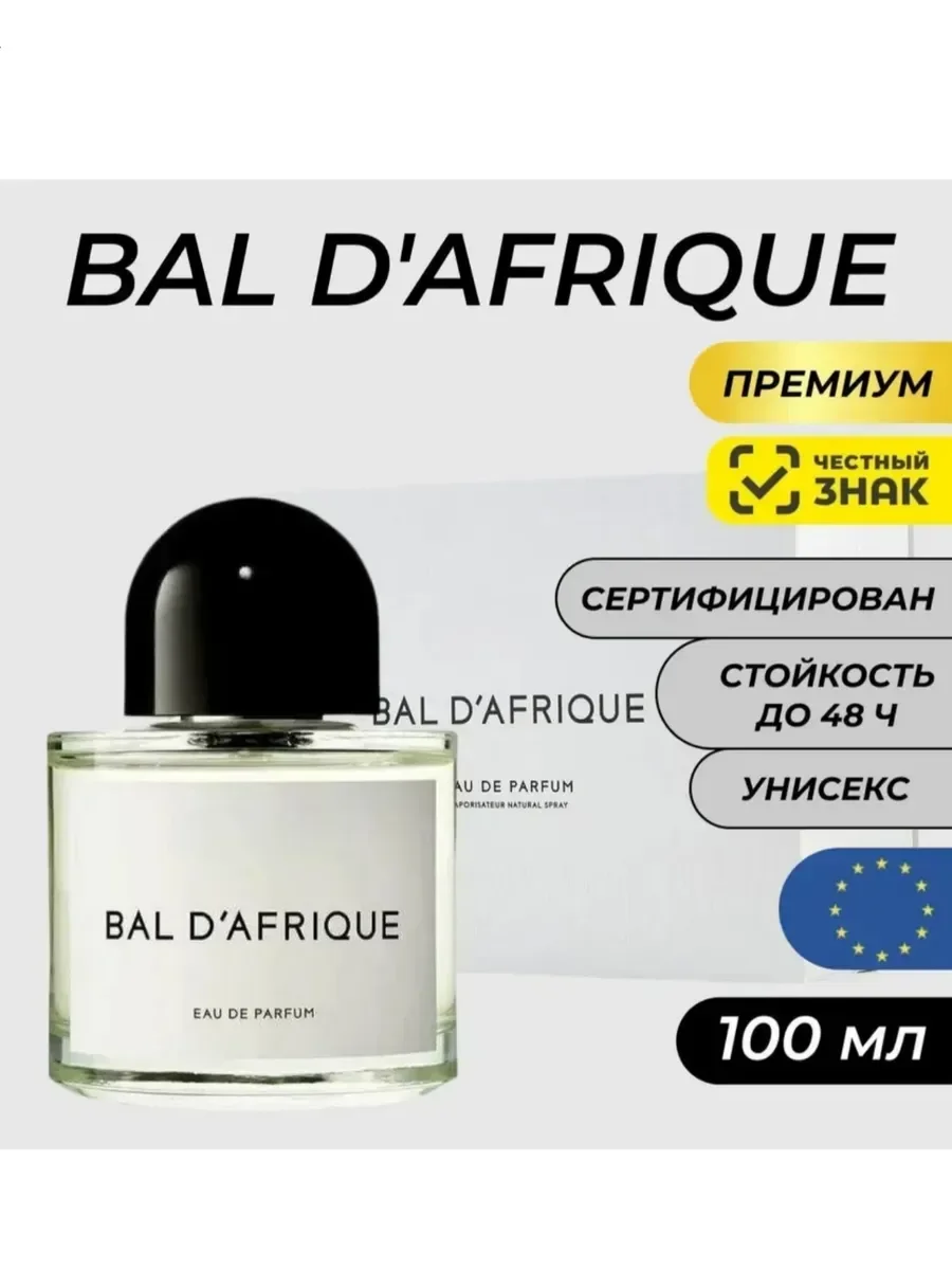 Духи Byredo Bal D afrique Байредо Бал Африка 100ml - изображение 1