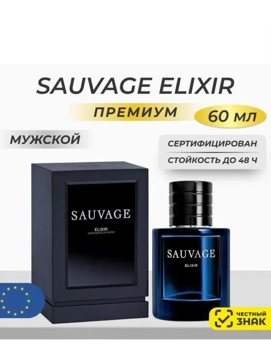 Духи Dior Sauvage Elixir 65 мл - миниатюра 2