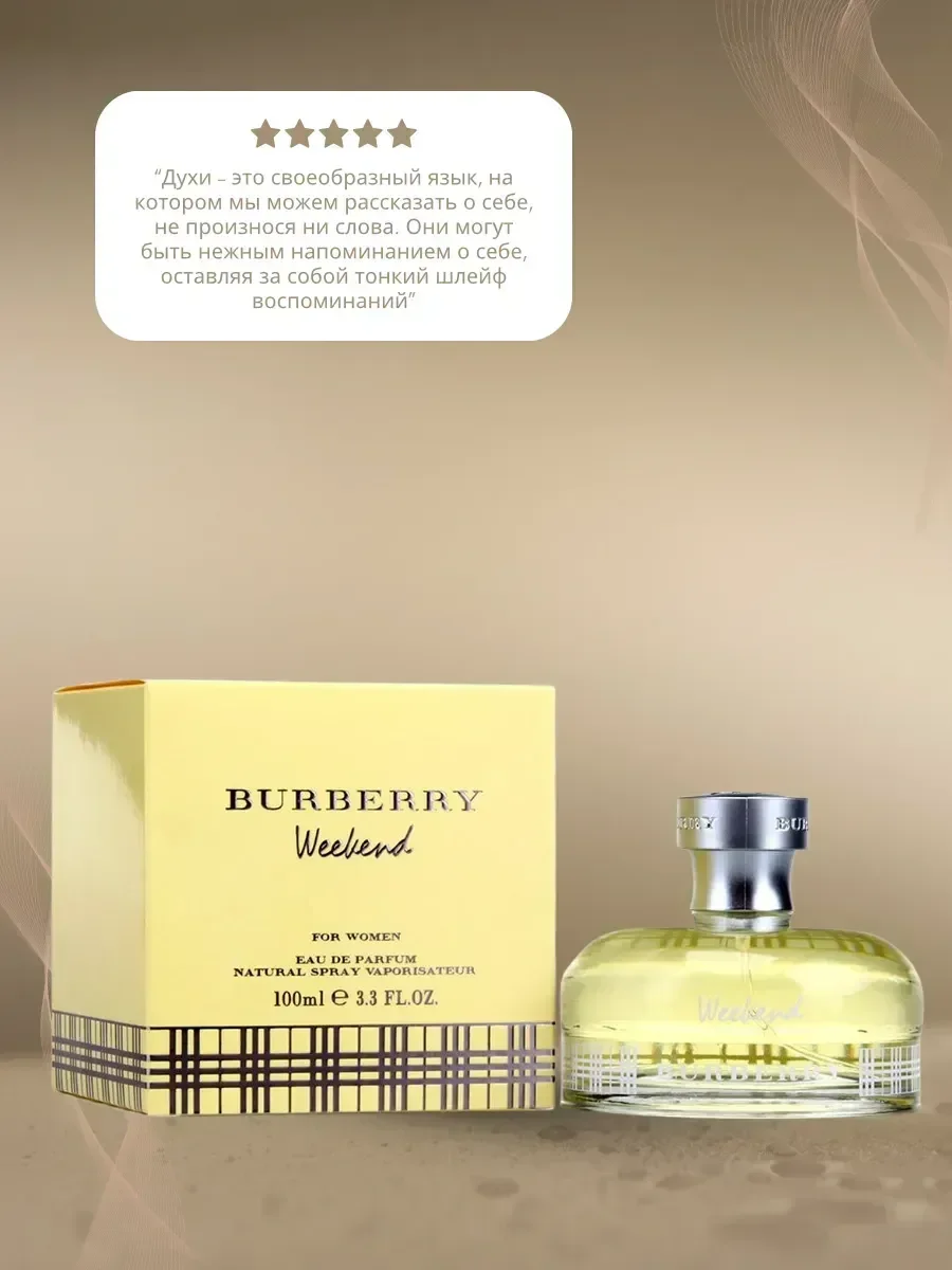 Парфюмерная вода Burberry weekend,100 мл - миниатюра 2