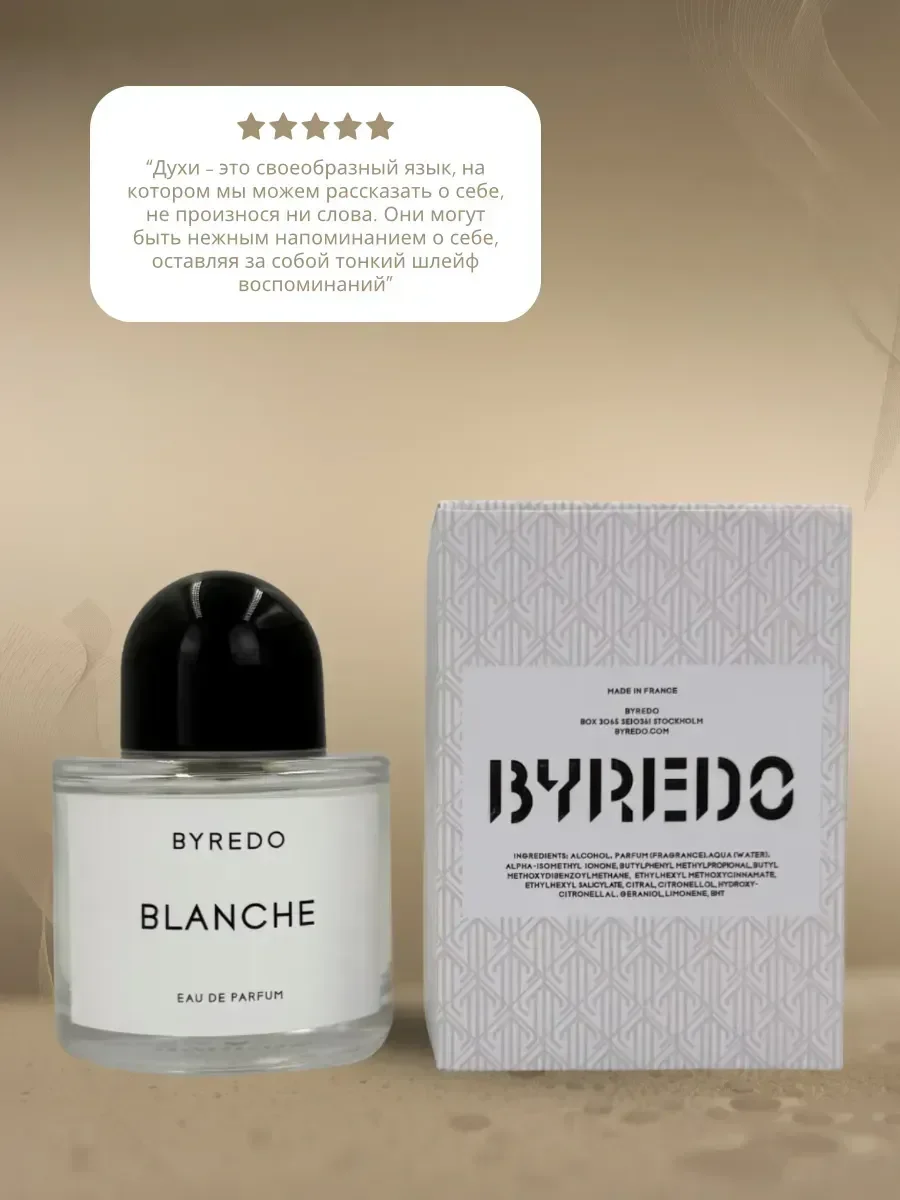 Духи Byredo Parfums Blanche Байредо Бланш 100ml - изображение 1