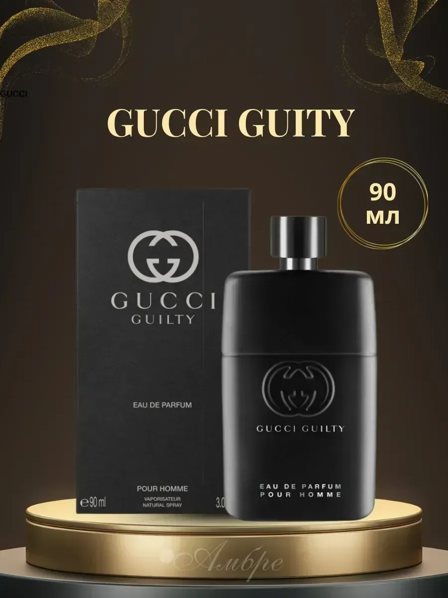 Духи Gucci Guilty (Гуччи Гилти) 100 мл - изображение 1