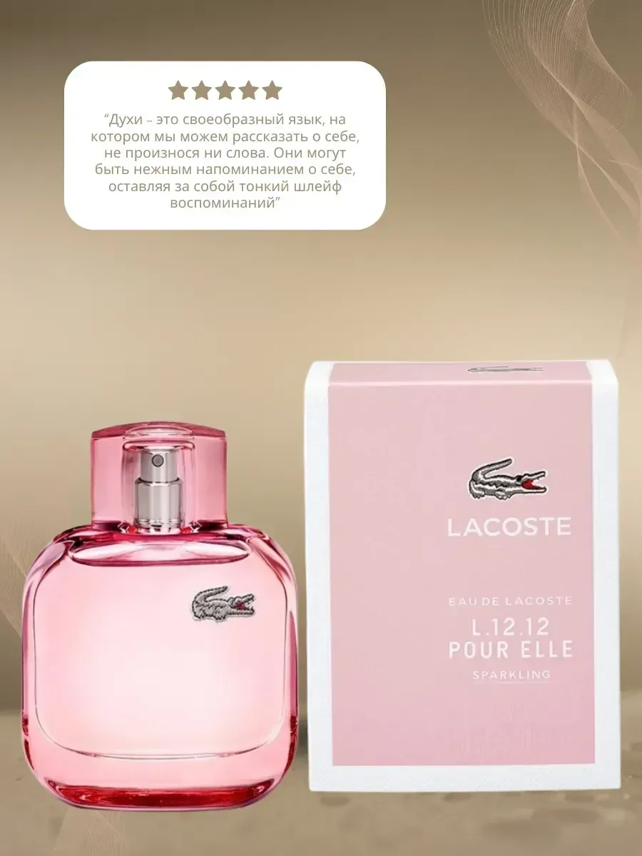Духи Lacoste l 12.12 pour lui sparkling 100 мл - изображение 1