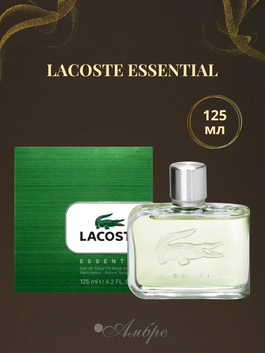 Духи мужские Lacoste Essential 100 мл - миниатюра 2
