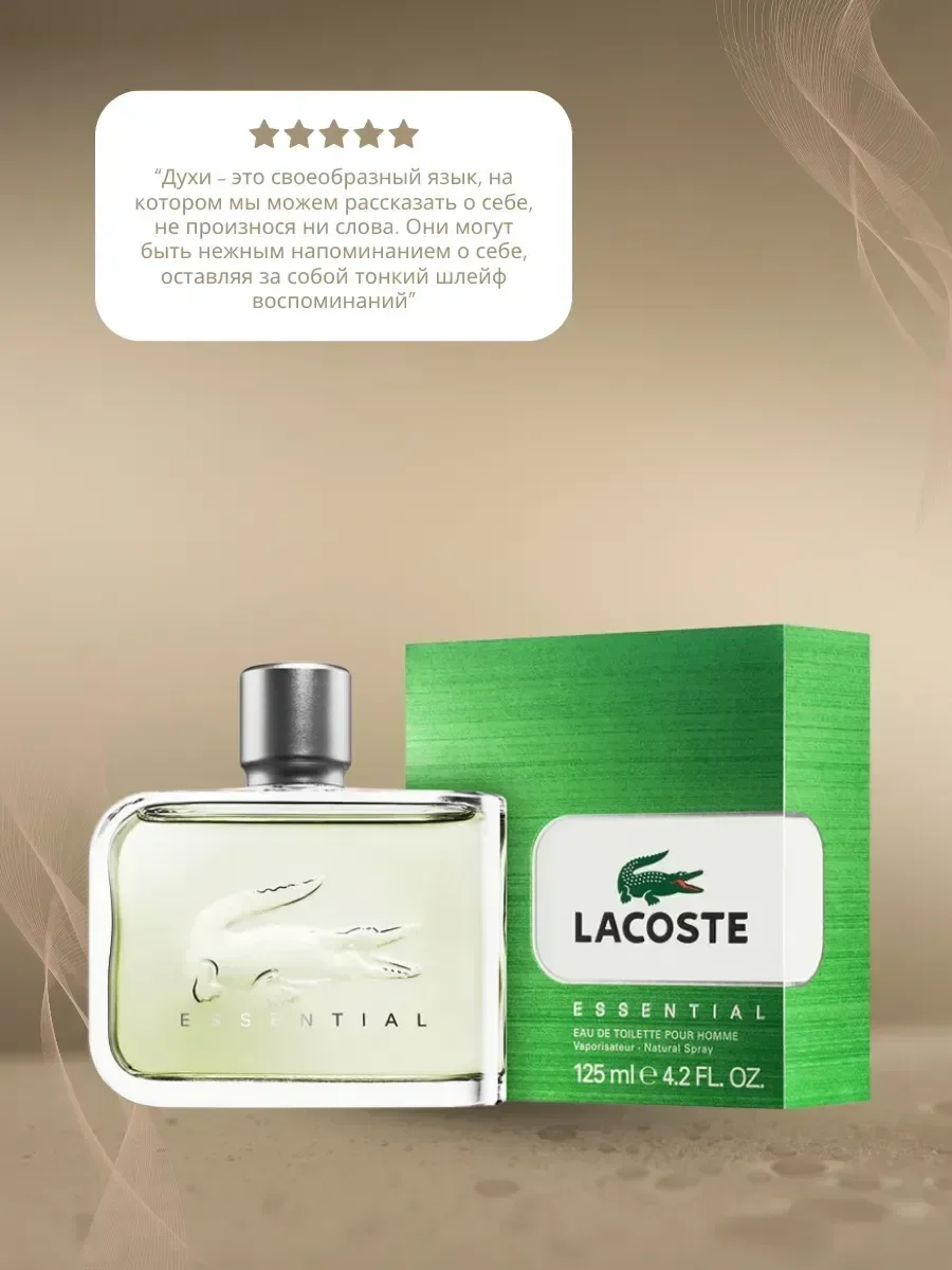 Духи Lacoste Essential 100 мл - изображение 1
