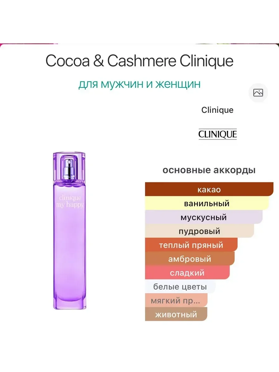 Духи My Happy Cocoa & Cashmere 100 мл - миниатюра 3