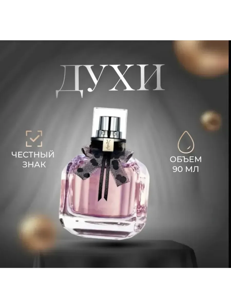 Духи женские Yves Saint Laurent Mon Paris 90 мл - миниатюра 2