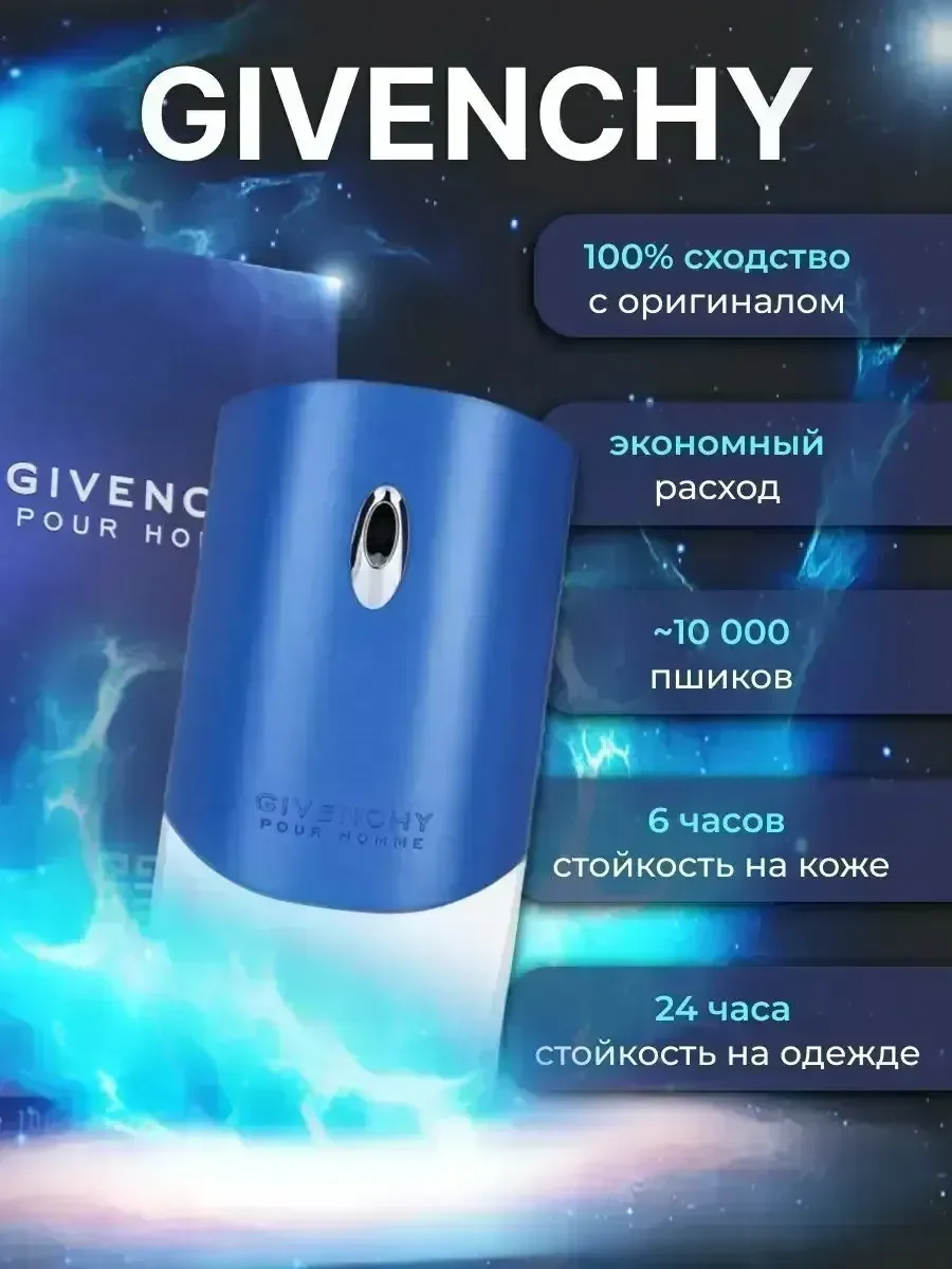 Духи мужские Givenchy pour Homme Blue Label 100 мл - миниатюра 2