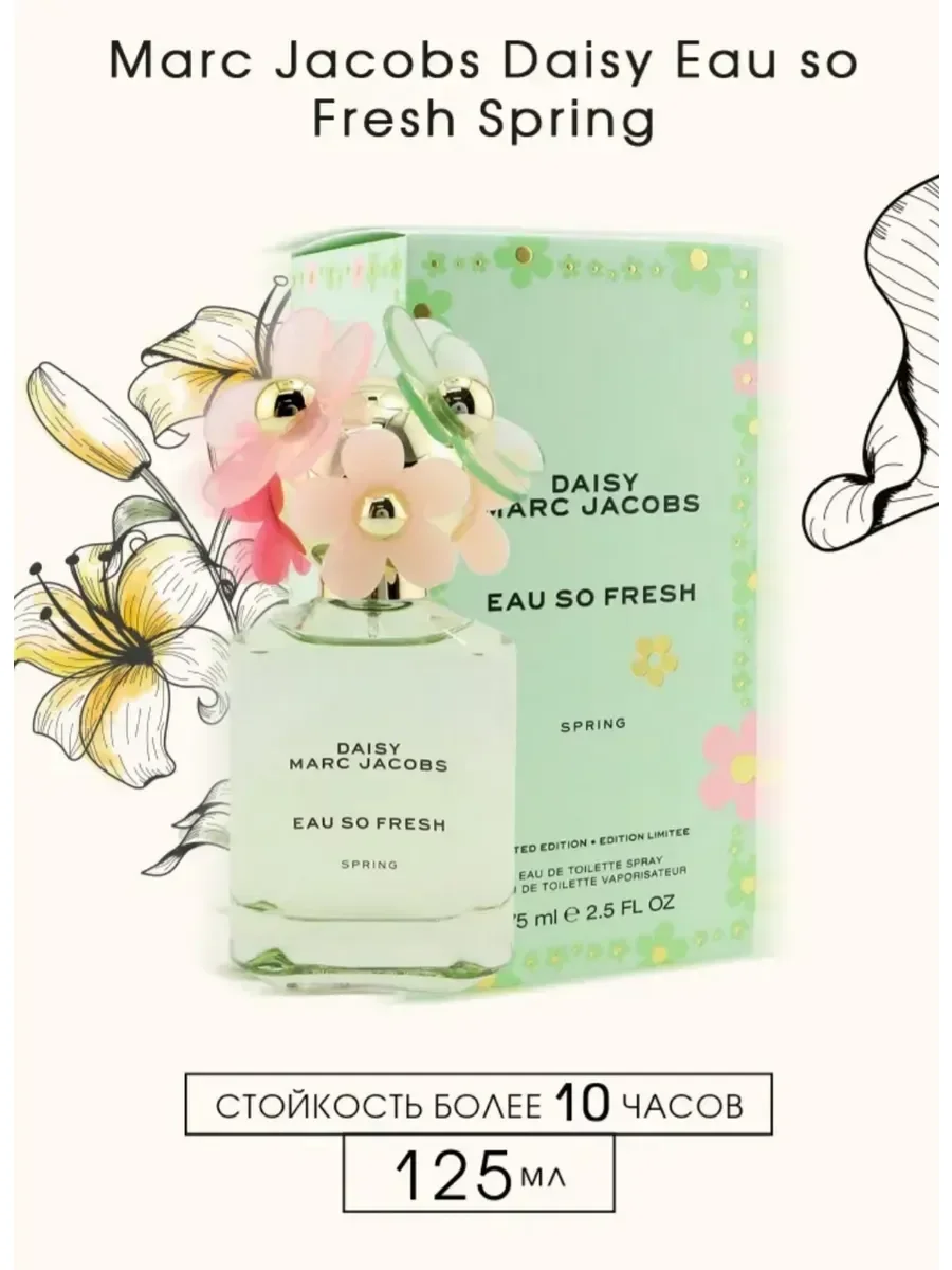 Духи Марк Джейкобс Daisy So Fresh Spring Фужерные Зеленые - изображение 1