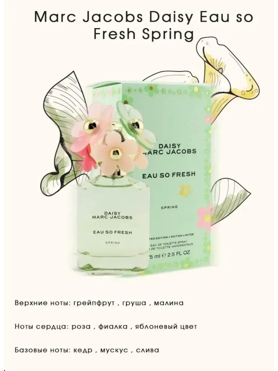 Духи Марк Джейкобс Daisy So Fresh Spring Фужерные Зеленые - миниатюра 2