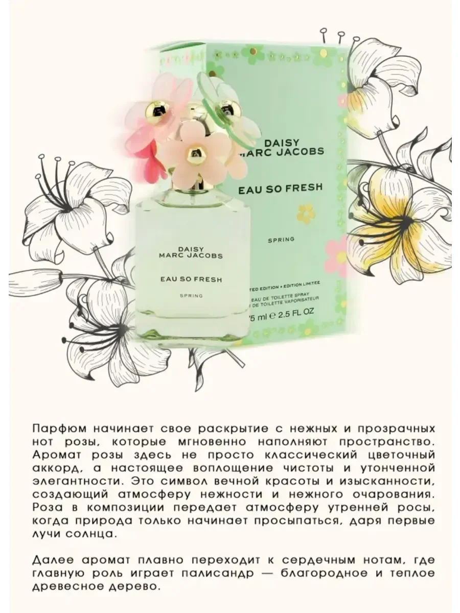 Духи Марк Джейкобс Daisy So Fresh Spring Фужерные Зеленые - миниатюра 3
