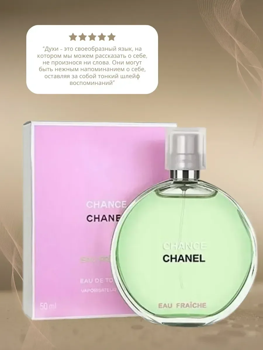 Духи Chance Eau Fraiche 100 мл - миниатюра 2