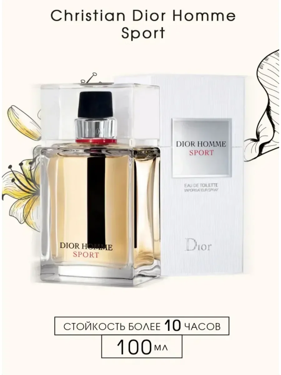 Духи Dior homme sport - изображение 1