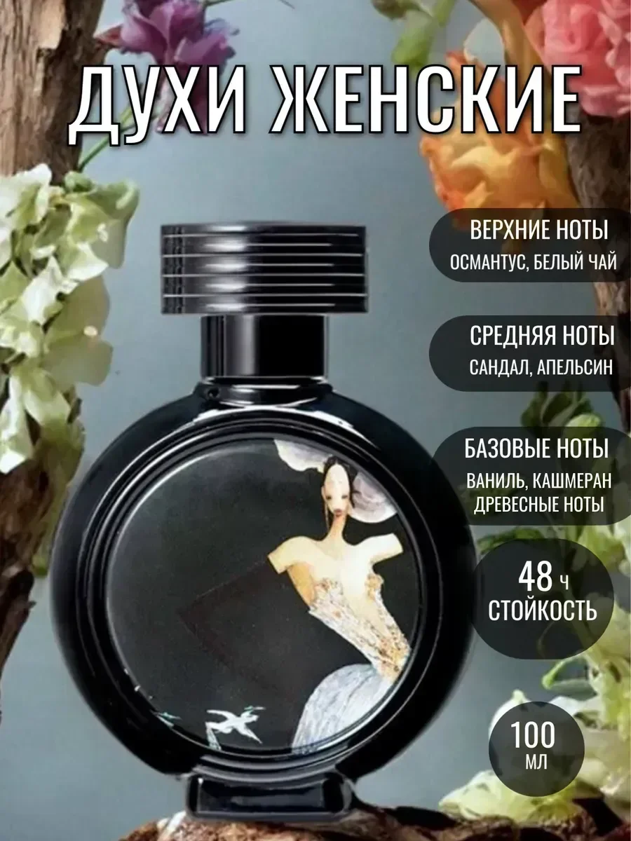 Духи Hfc Devil's Intrigue 75мл - изображение 1