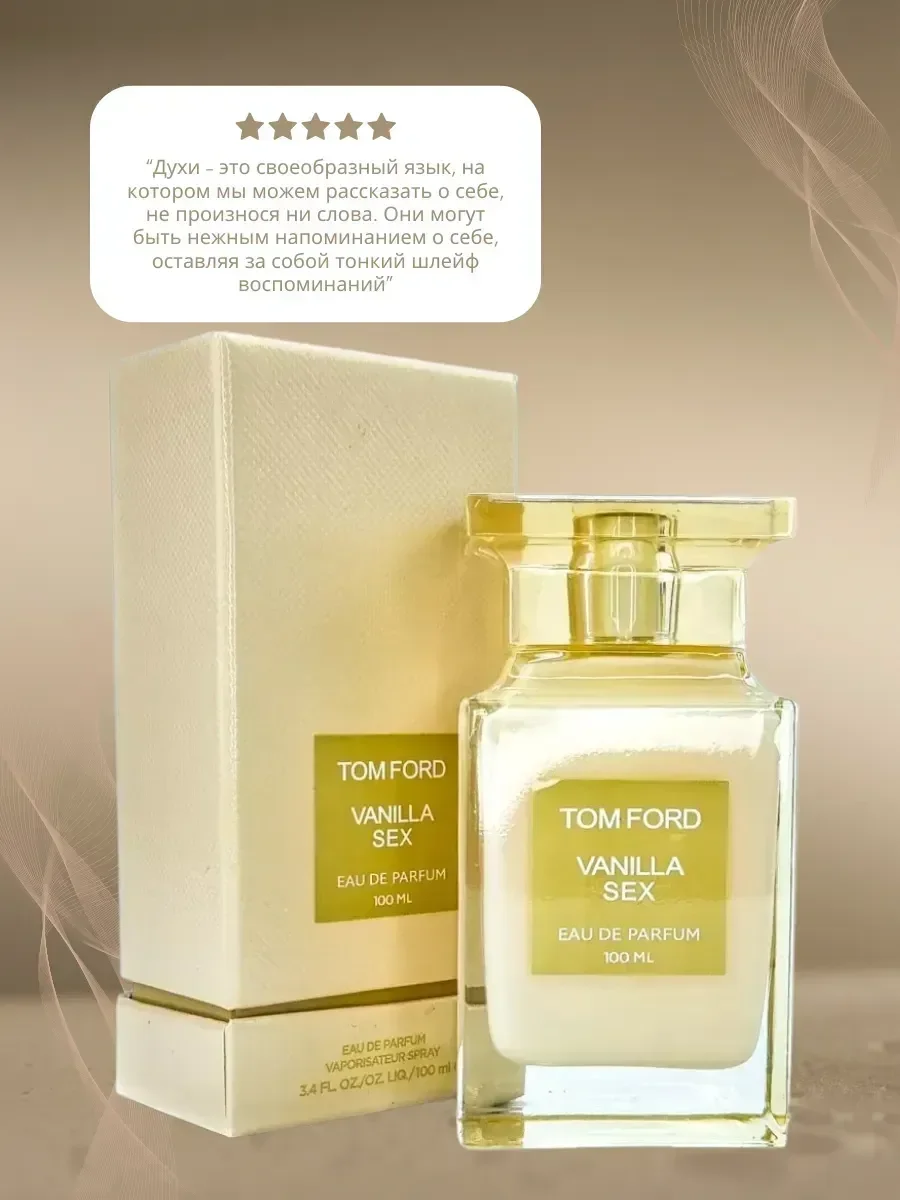 Духи Tom Ford Vanilla Sex 100 ml - изображение 1