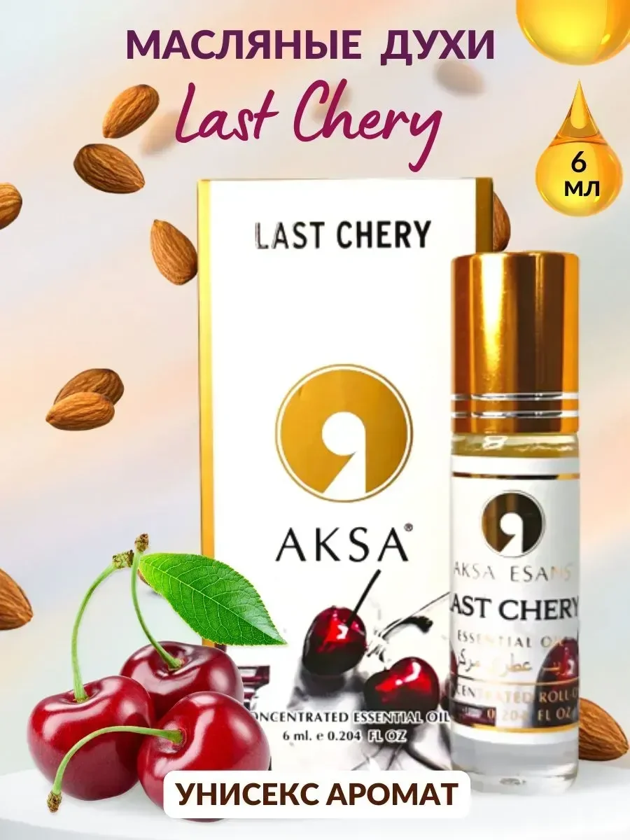 Духи масляные Last Chery 6мл - миниатюра 2