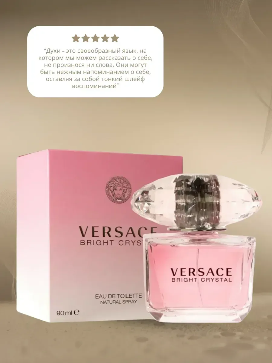 Духи Versace bright crystal 90ml - миниатюра 2