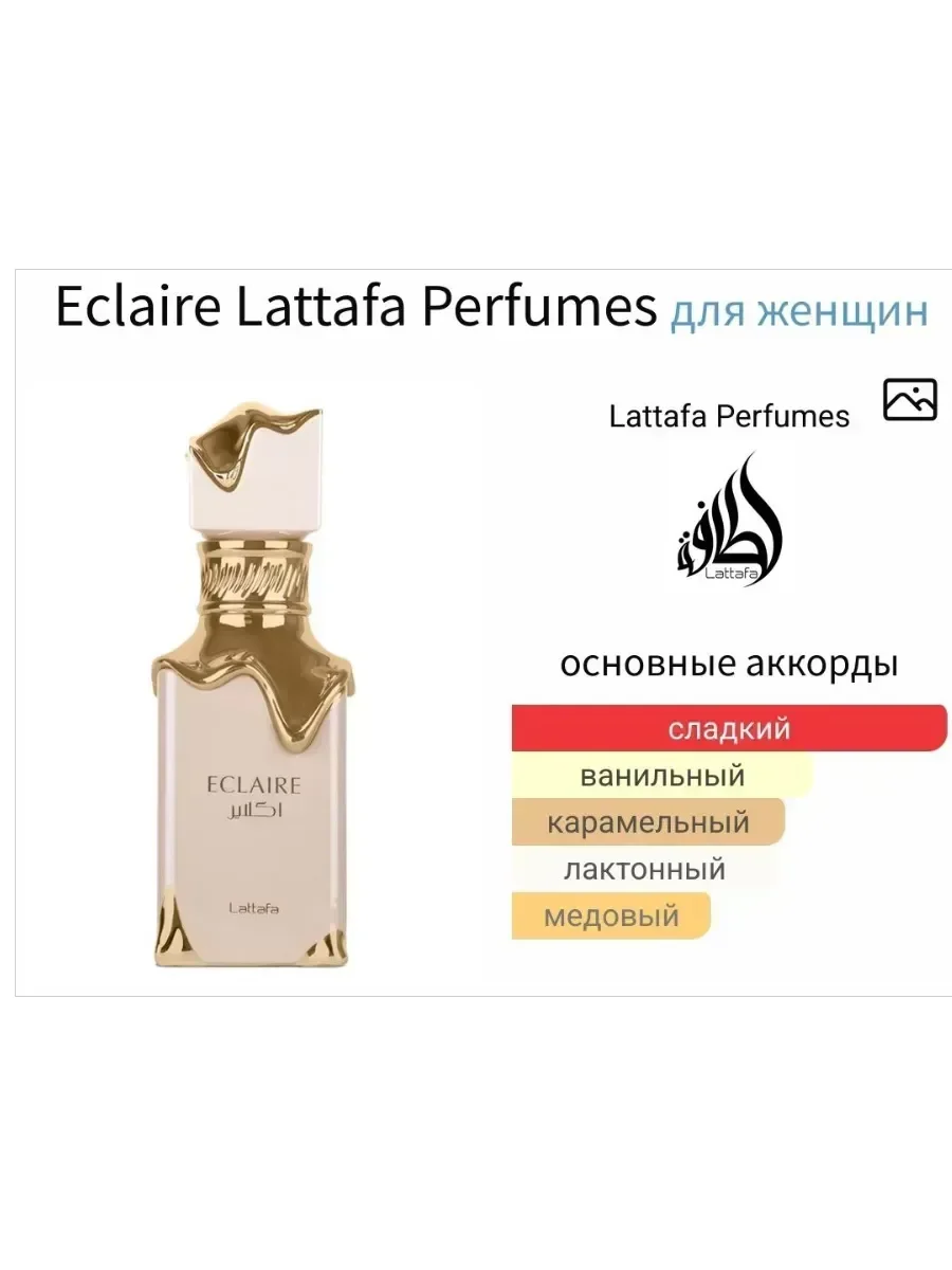 claire Lattafa Perfumes - миниатюра 3