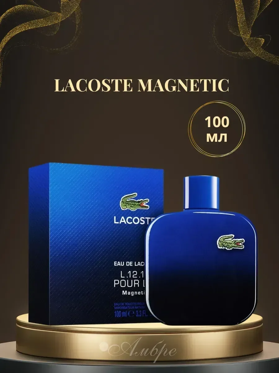 Духи Lacoste Magnetic 100мл - изображение 1