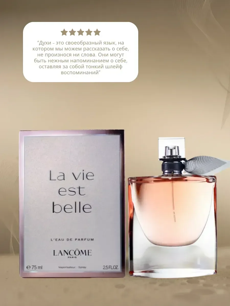 Духи Lancome La Vie Est Belle 100 мл - миниатюра 2