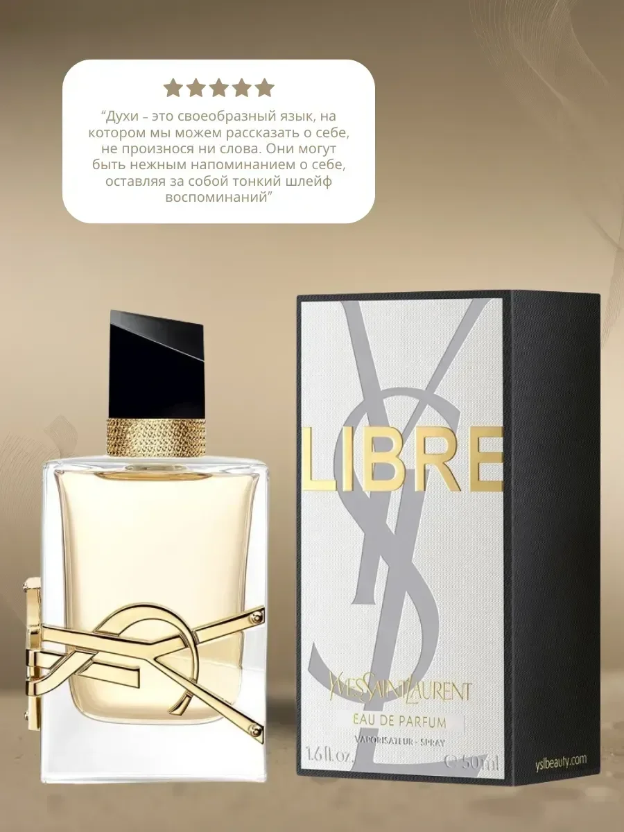 Духи Ивсен Лоран Либре Yves Saint Laurent Libre 90ml - миниатюра 2
