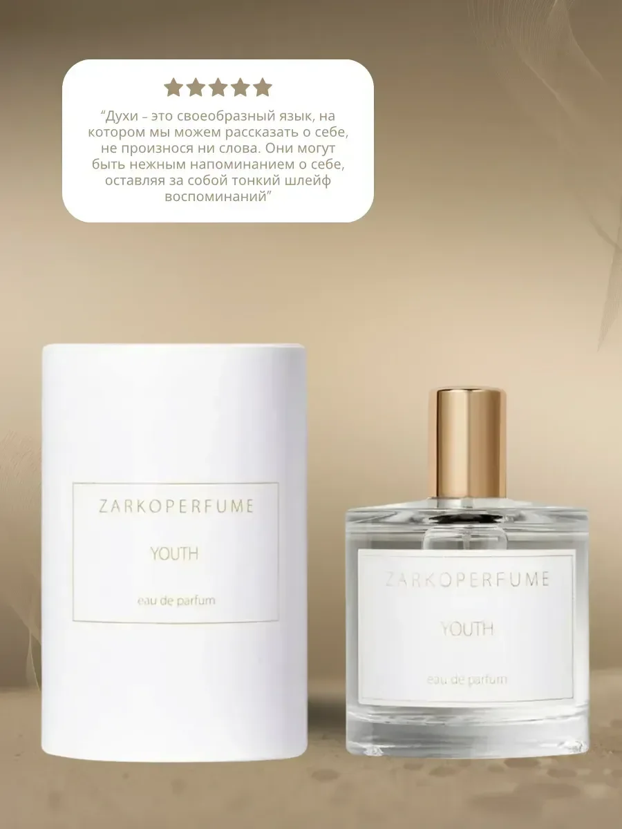 Духи Zarkoperfume Youth 100 мл - миниатюра 2