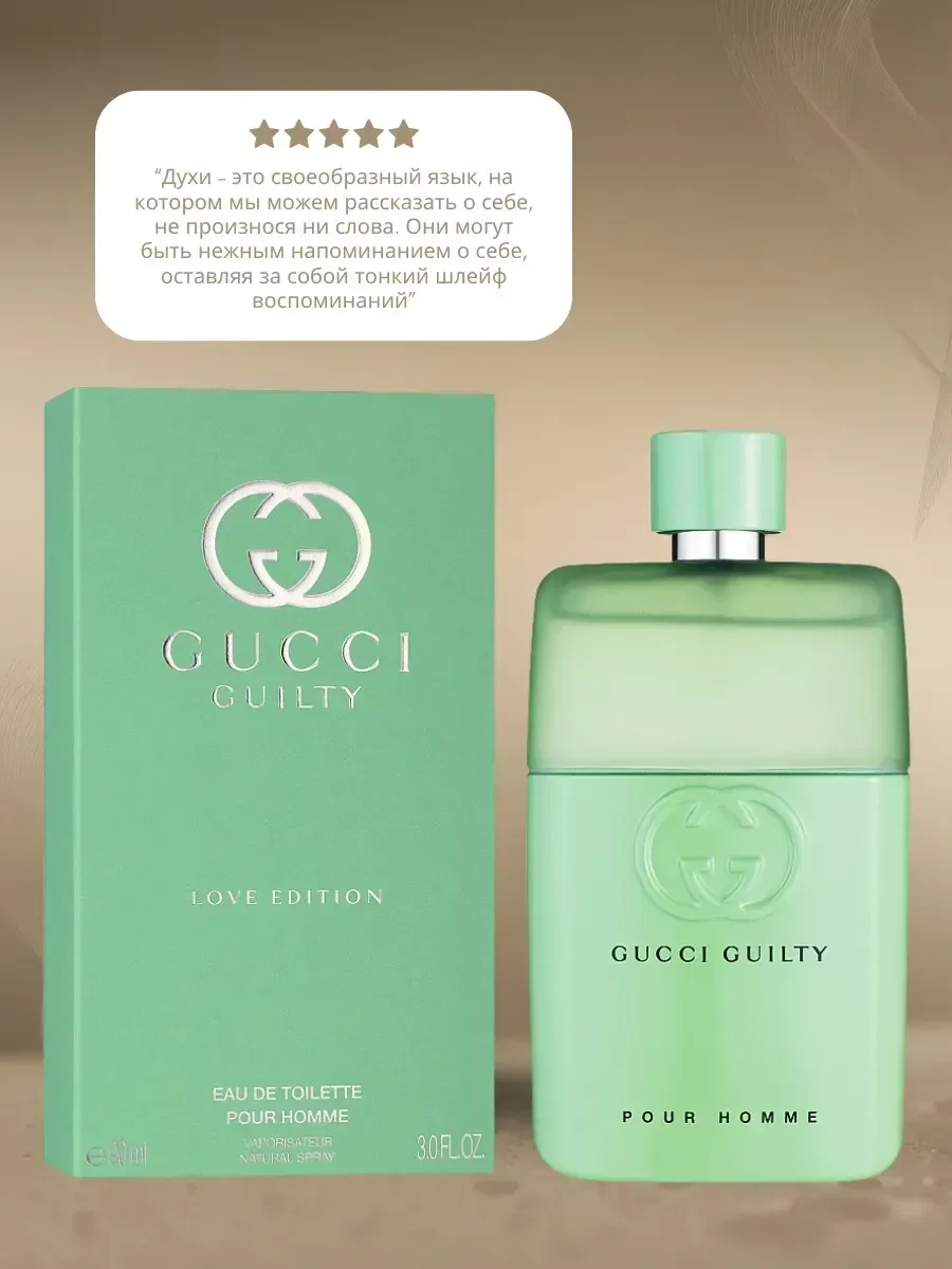 Духи Guilty Love Edition Pour Homme 100 мл - миниатюра 2