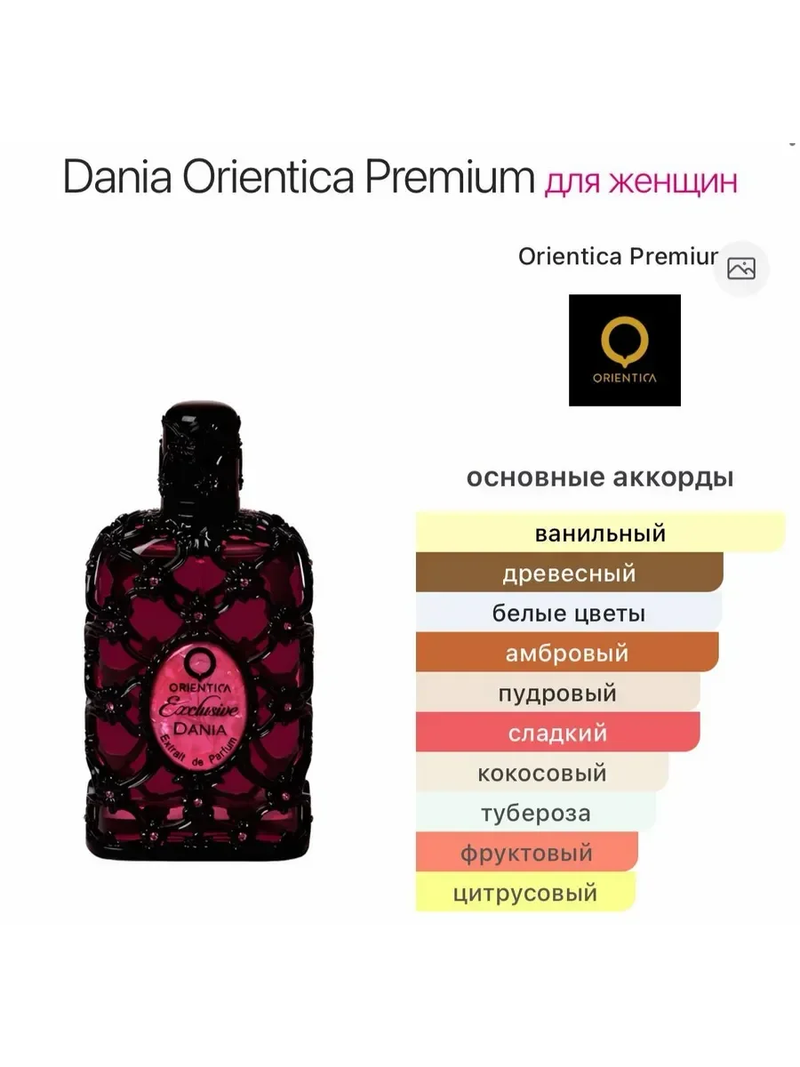 Духи женские Danya – Orientica Данья – Ориентика 100 мл - миниатюра 4
