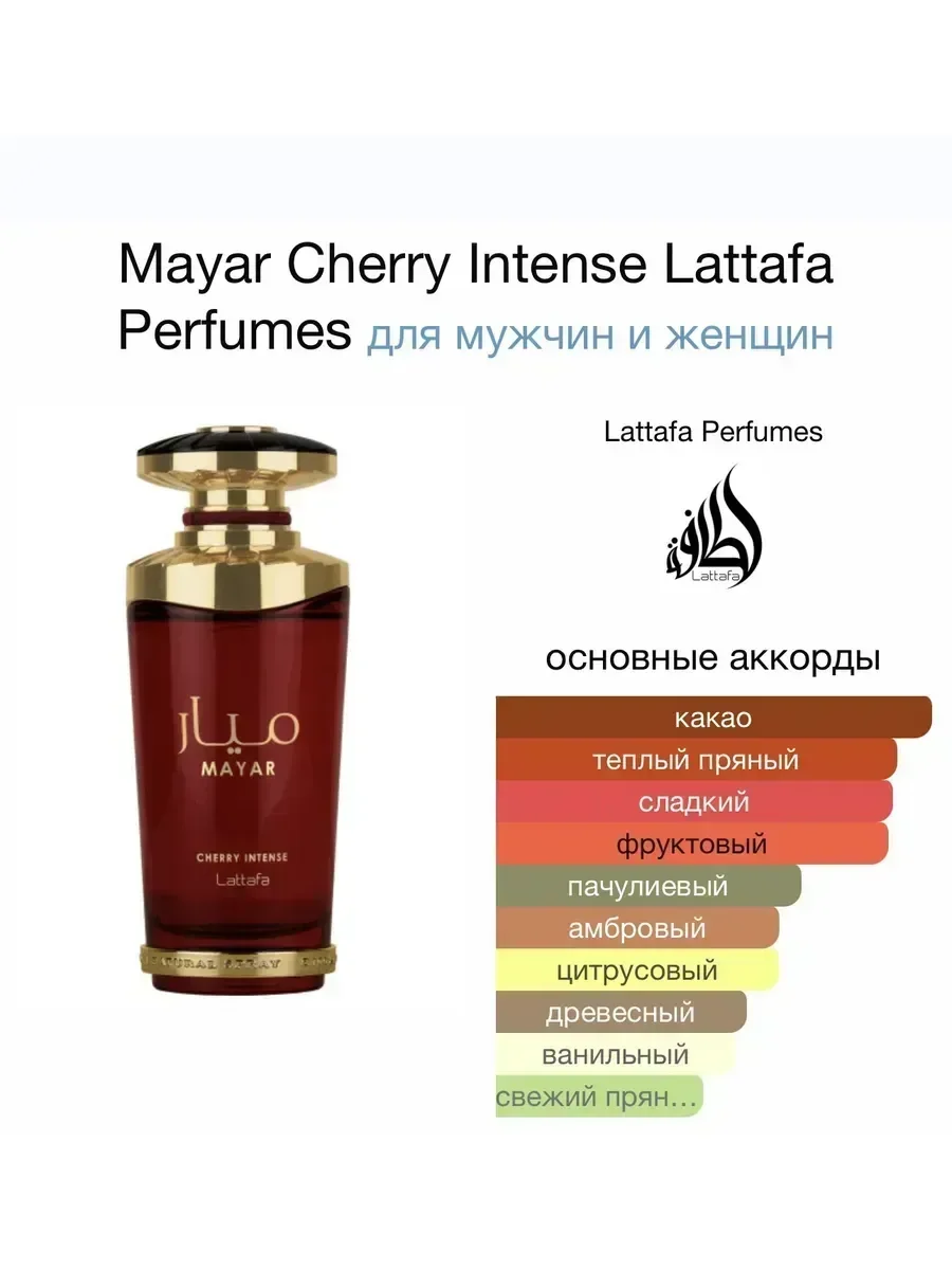 Духи Lattafa Perfumes Mayar Cherry Intense Латтафа 100 мл - миниатюра 3