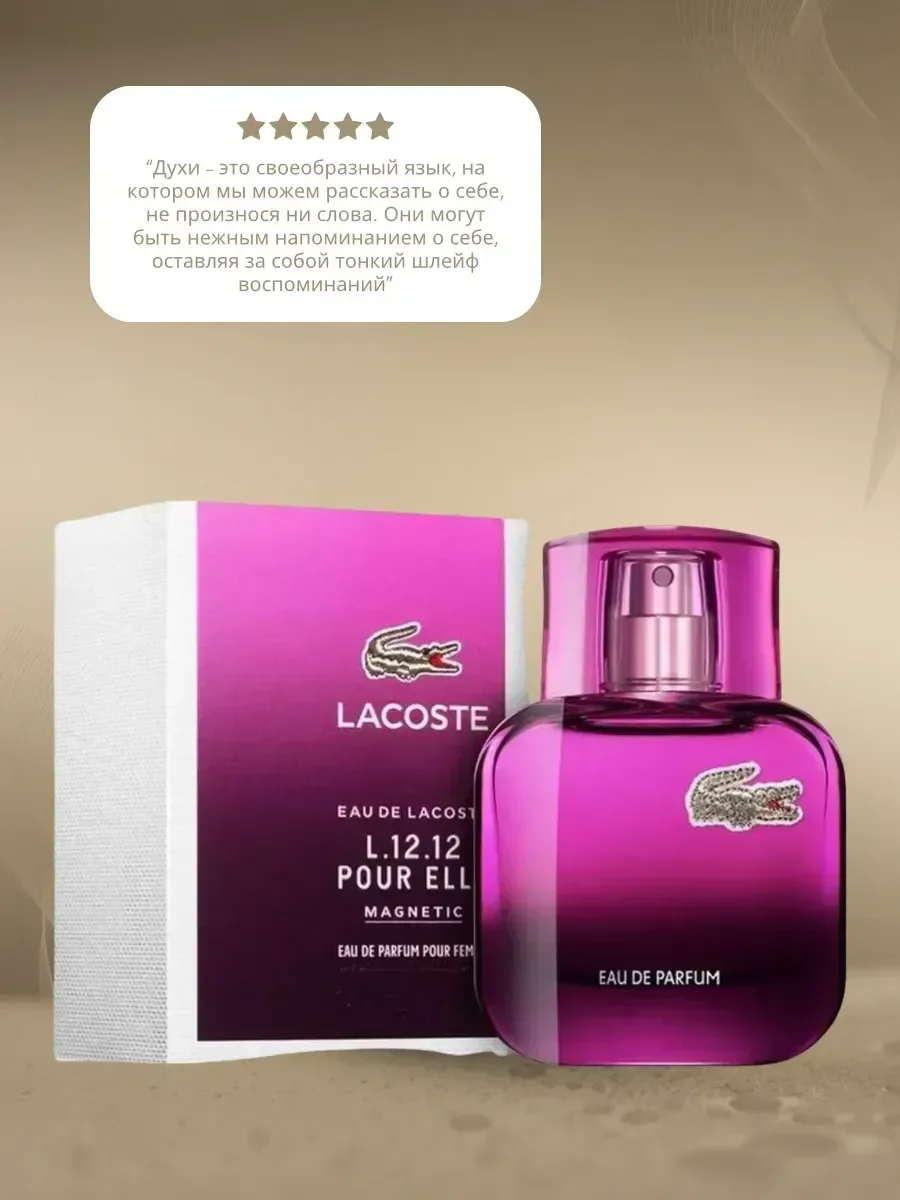 LACOSTE L.12.12 POUR ELLE MAGNETIC Парфюмерная вода 90мл - миниатюра 2