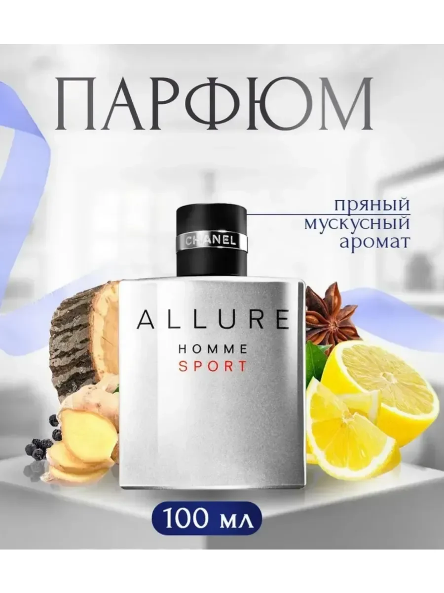 Allure Homme Sport Chanel Шанель аллюр хом спорт 100 мл - миниатюра 2