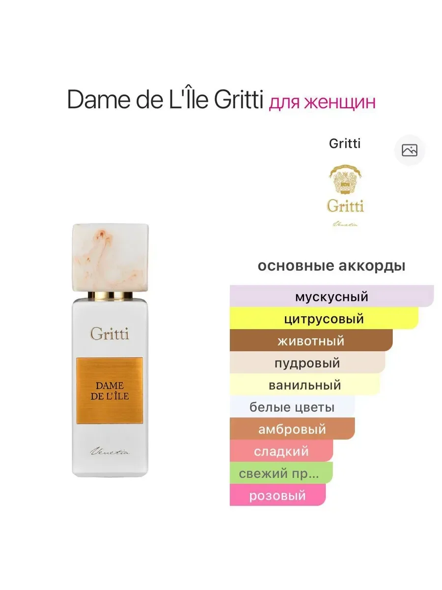 Духи женские Gritti Dame De Llle 100 мл - миниатюра 4